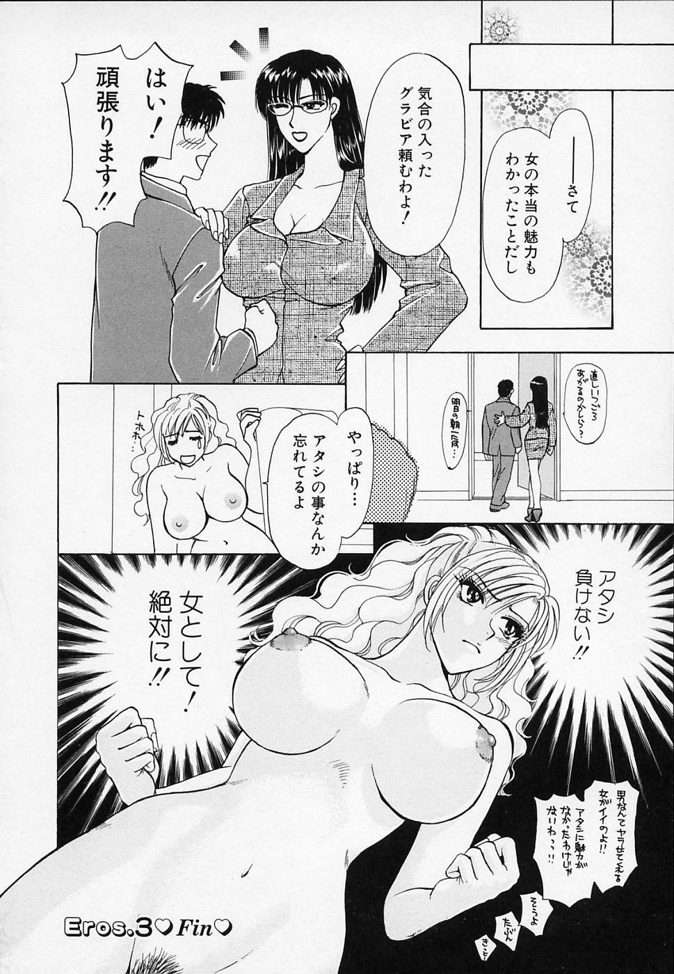 [Konjou Natsumi] Erotica 2000 page 64 full