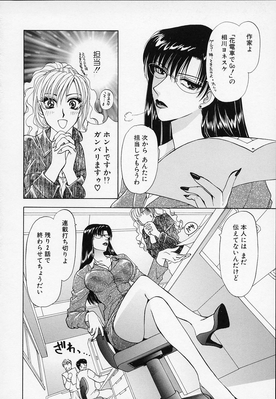 [Konjou Natsumi] Erotica 2000 page 68 full