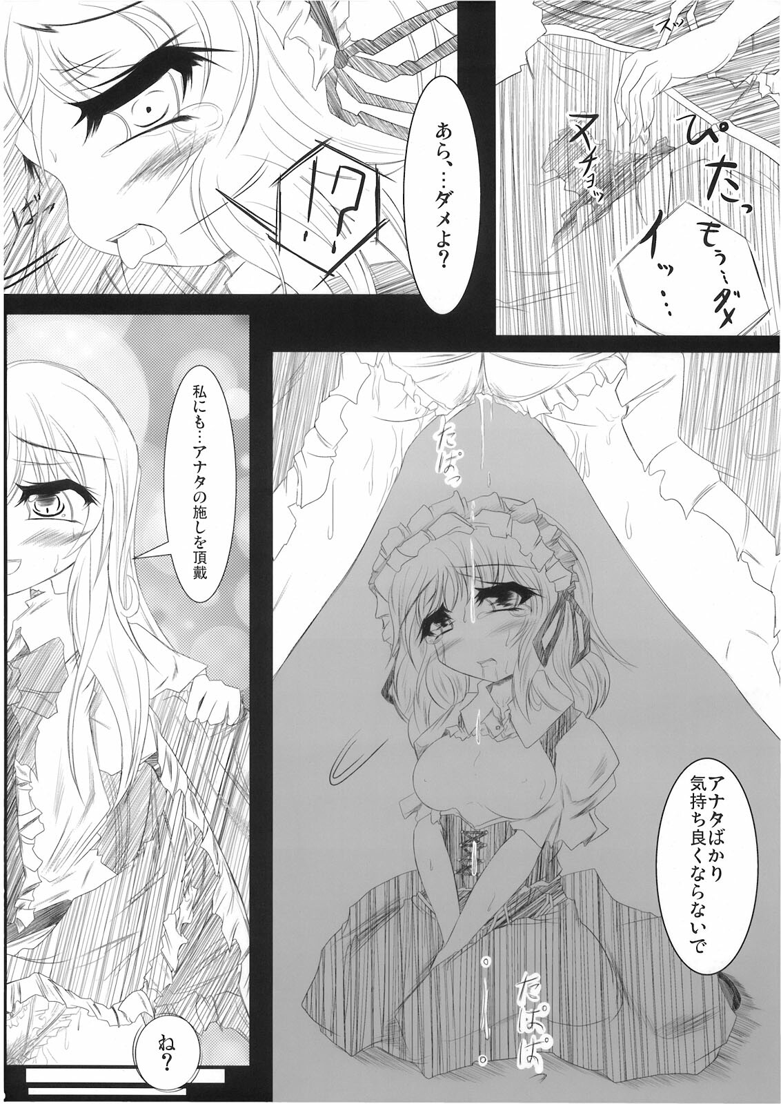 [びくせれ] ぴた天 (Touhou) page 12 full