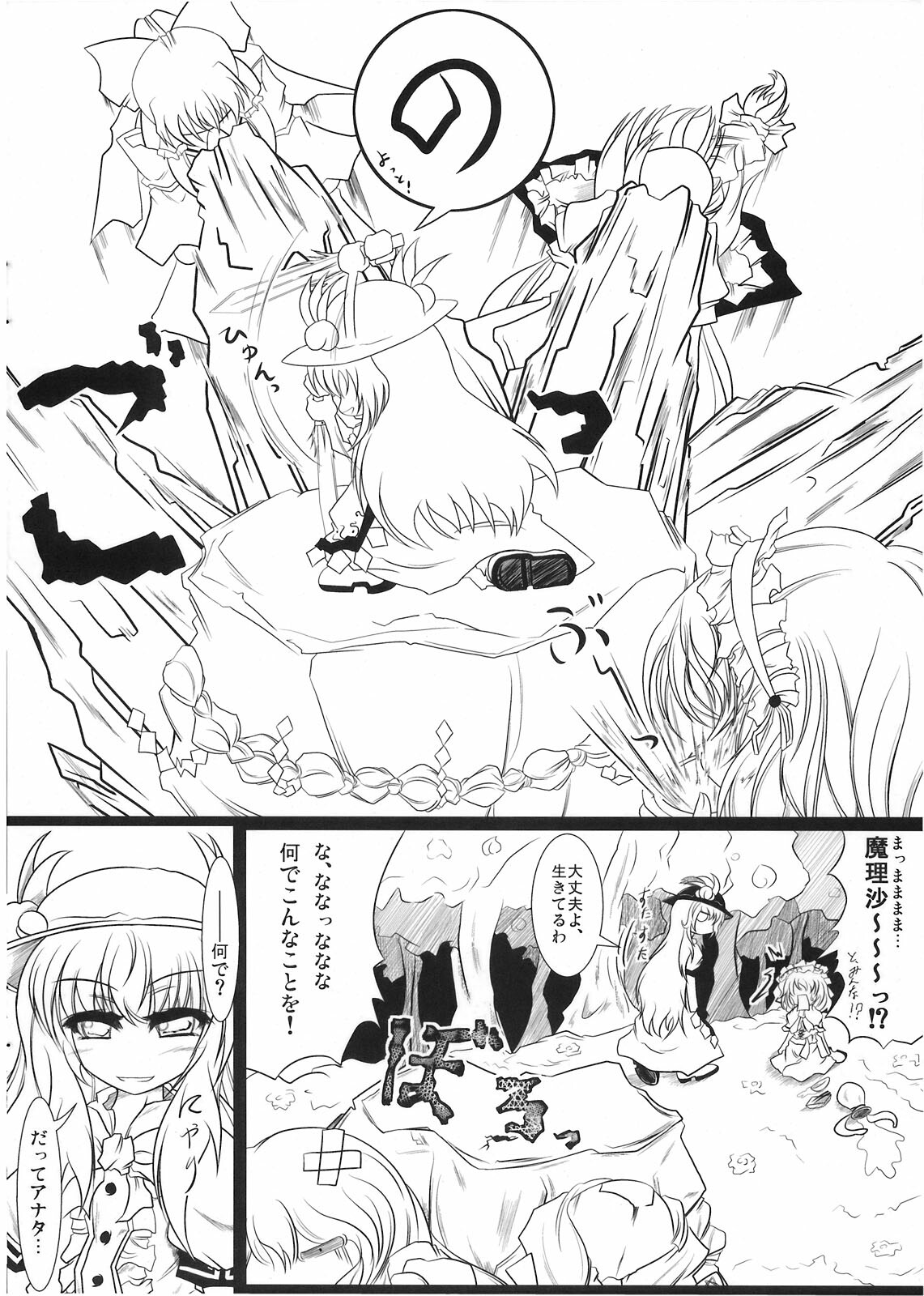 [びくせれ] ぴた天 (Touhou) page 6 full