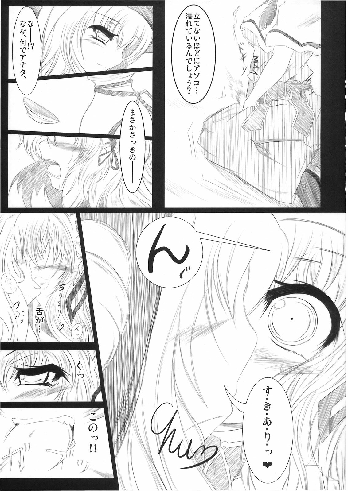 [びくせれ] ぴた天 (Touhou) page 7 full