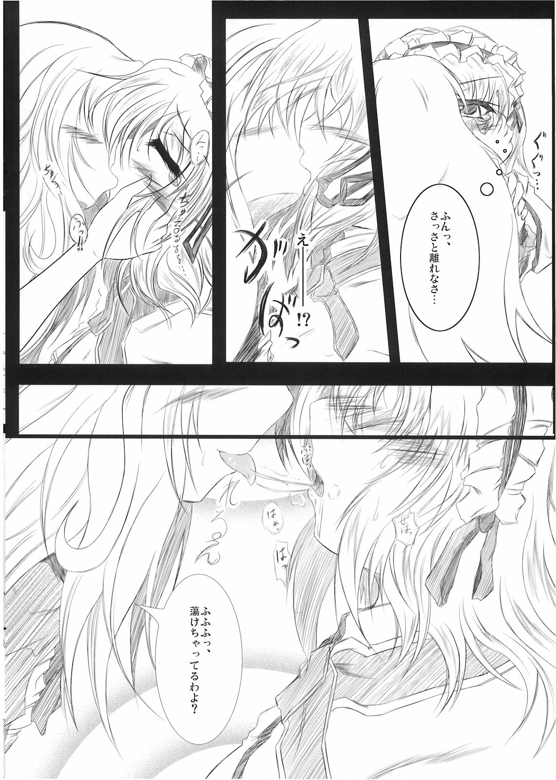 [びくせれ] ぴた天 (Touhou) page 8 full