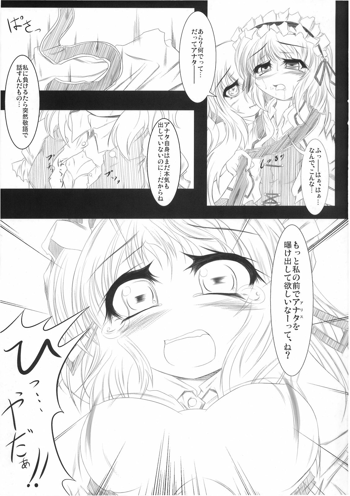 [びくせれ] ぴた天 (Touhou) page 9 full