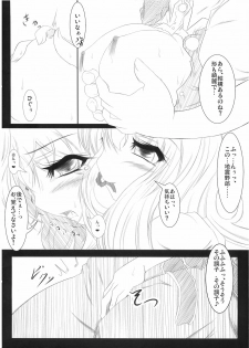 [びくせれ] ぴた天 (Touhou) - page 10