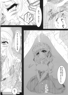 [びくせれ] ぴた天 (Touhou) - page 12