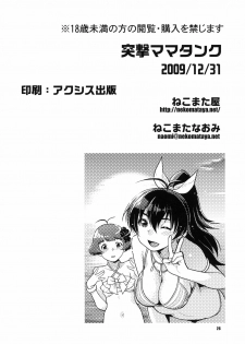 (C77) [NEKOMATAYA (Nekomata Naomi)] Totsugeki Mama Tank (THE iDOLM@STER) - page 25