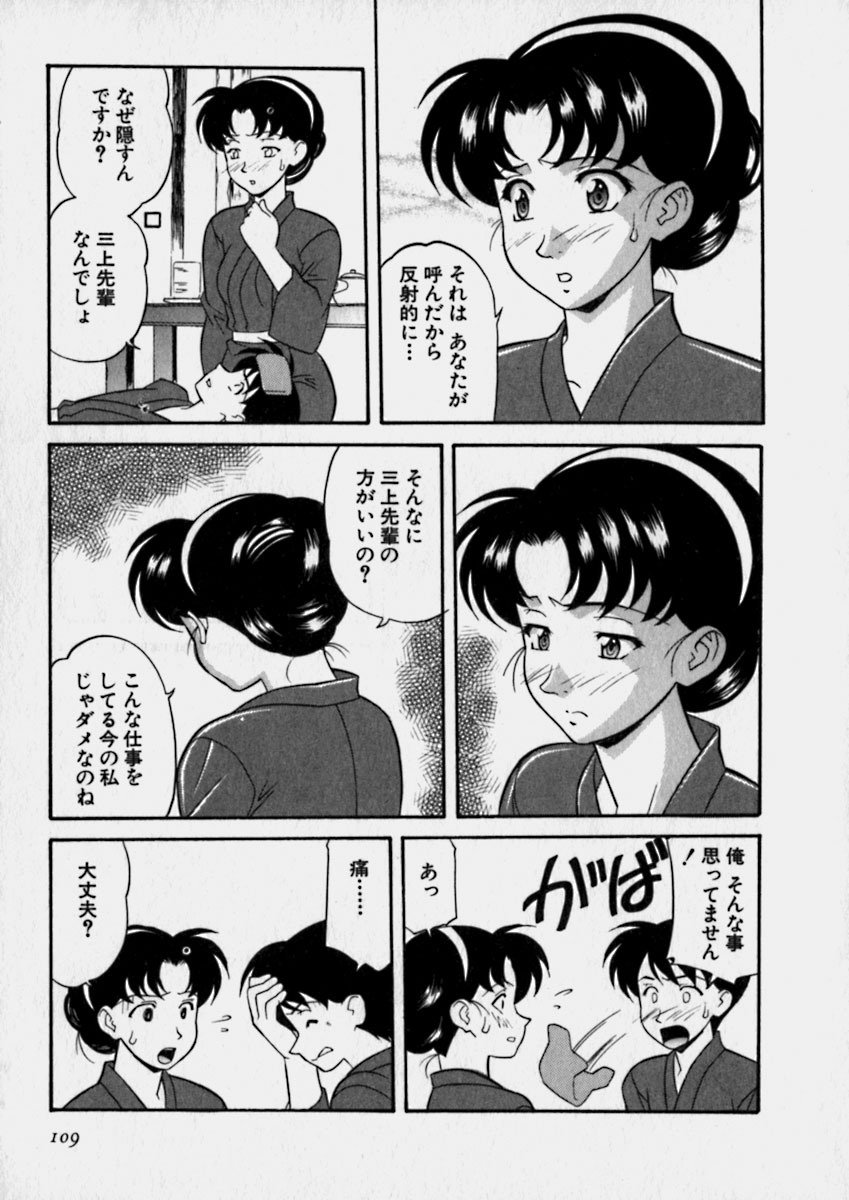 [Kobayashi] Nurechau Miboujin page 109 full