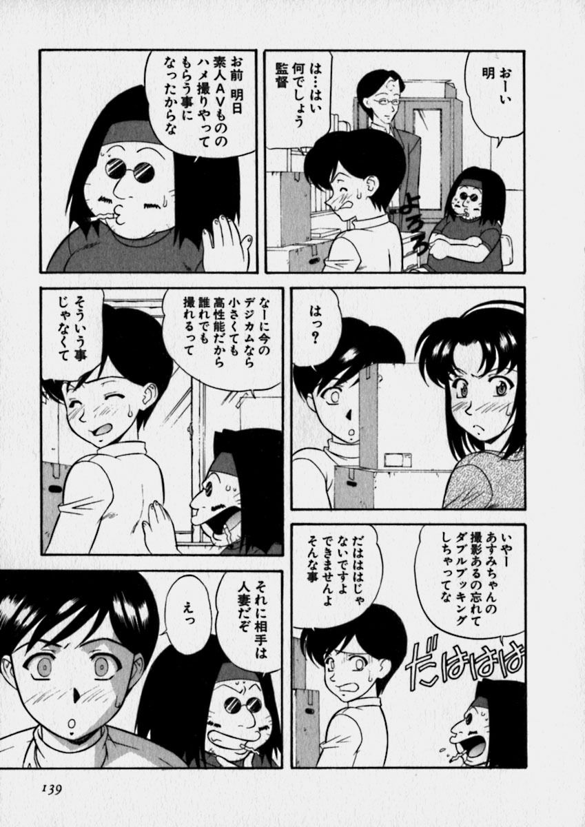 [Kobayashi] Nurechau Miboujin page 139 full