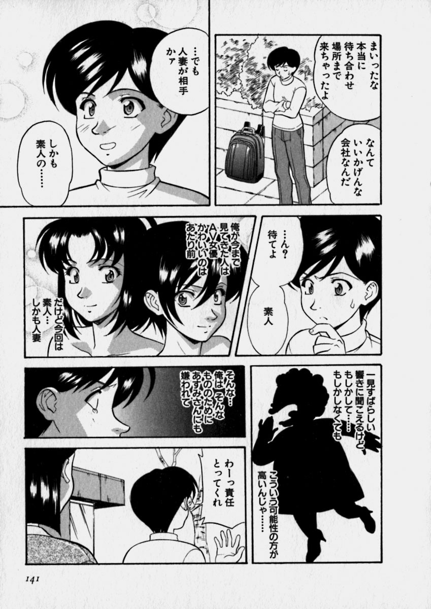 [Kobayashi] Nurechau Miboujin page 141 full