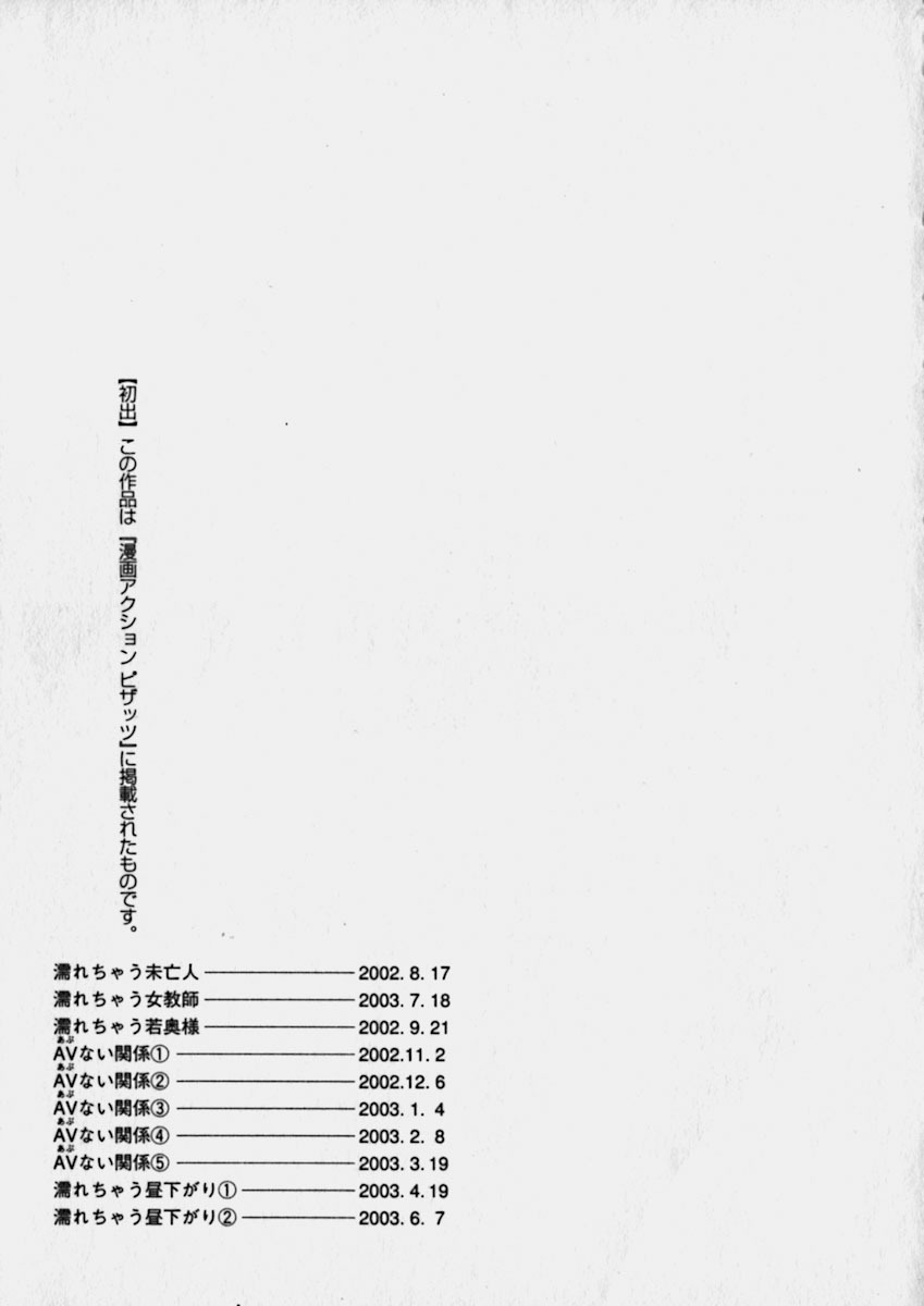 [Kobayashi] Nurechau Miboujin page 193 full