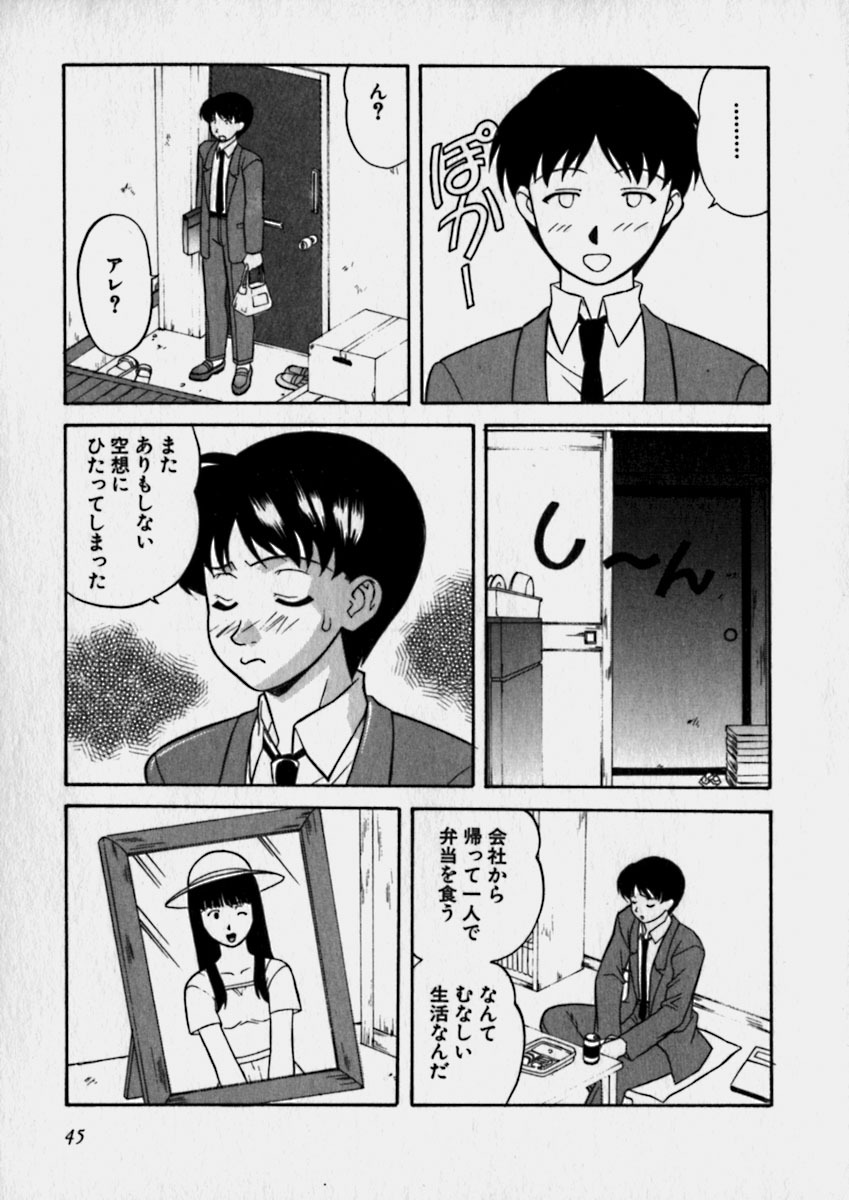 [Kobayashi] Nurechau Miboujin page 45 full