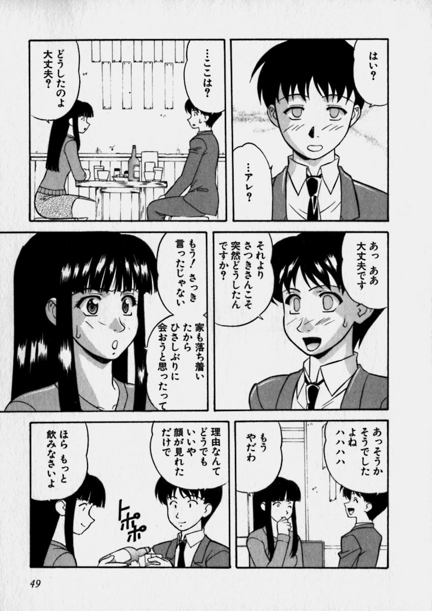 [Kobayashi] Nurechau Miboujin page 49 full