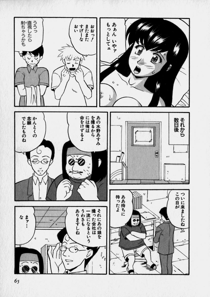 [Kobayashi] Nurechau Miboujin page 65 full