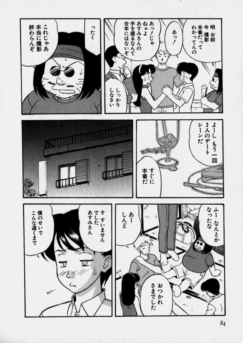 [Kobayashi] Nurechau Miboujin page 84 full