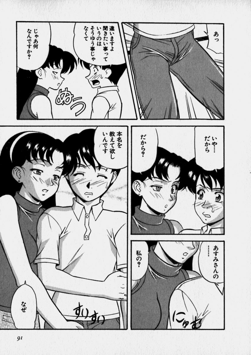 [Kobayashi] Nurechau Miboujin page 91 full