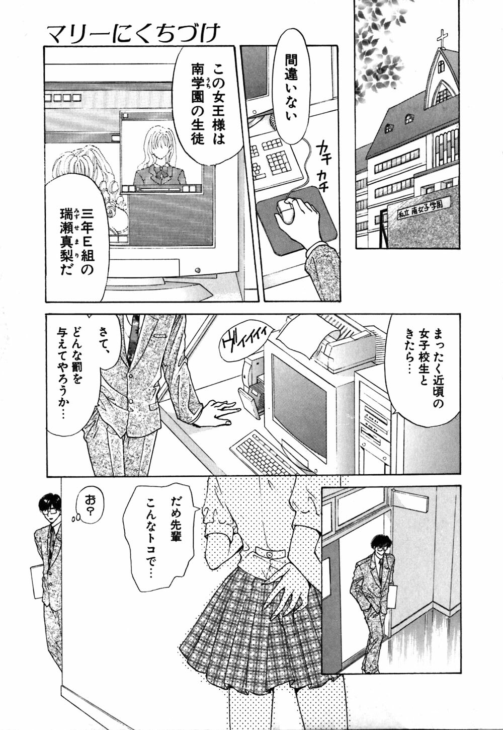 [Konjou Nappi] Koushin | La lèvre rouge | Red Lips page 110 full