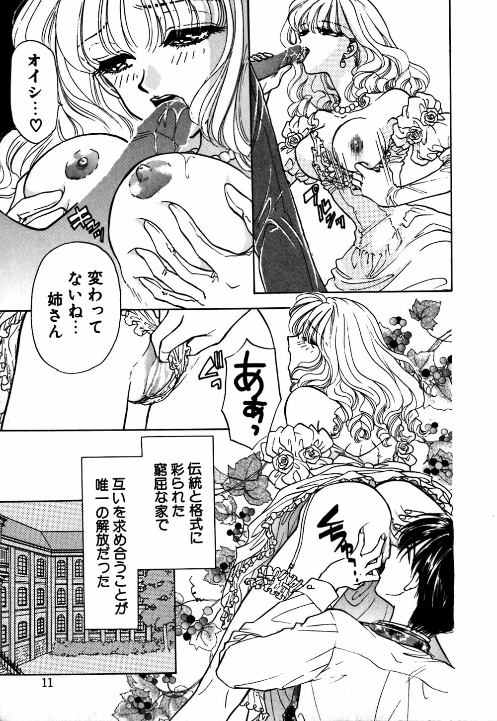 [Konjou Nappi] Koushin | La lèvre rouge | Red Lips page 14 full