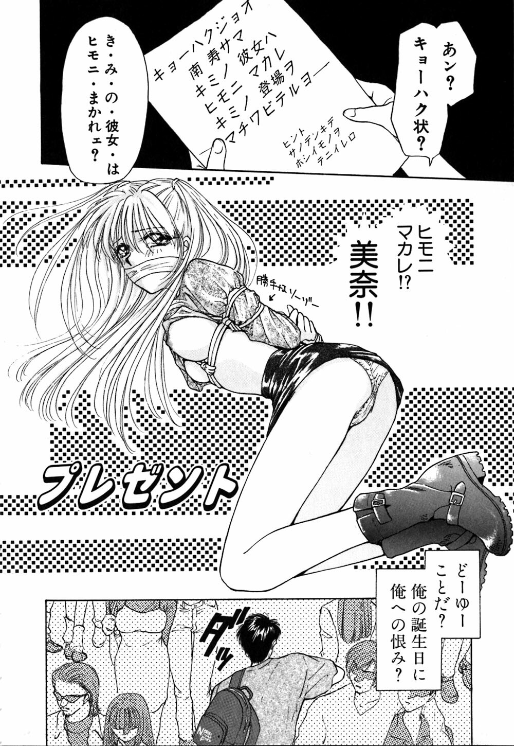 [Konjou Nappi] Koushin | La lèvre rouge | Red Lips page 141 full
