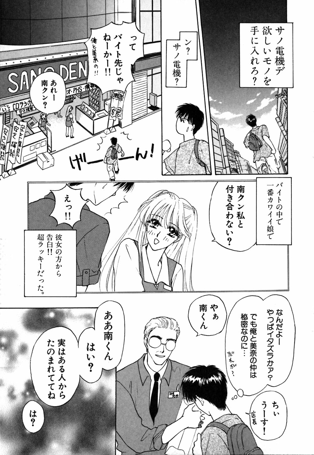 [Konjou Nappi] Koushin | La lèvre rouge | Red Lips page 142 full