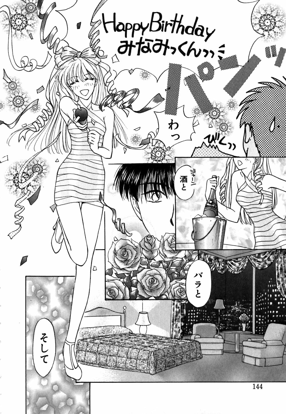 [Konjou Nappi] Koushin | La lèvre rouge | Red Lips page 147 full