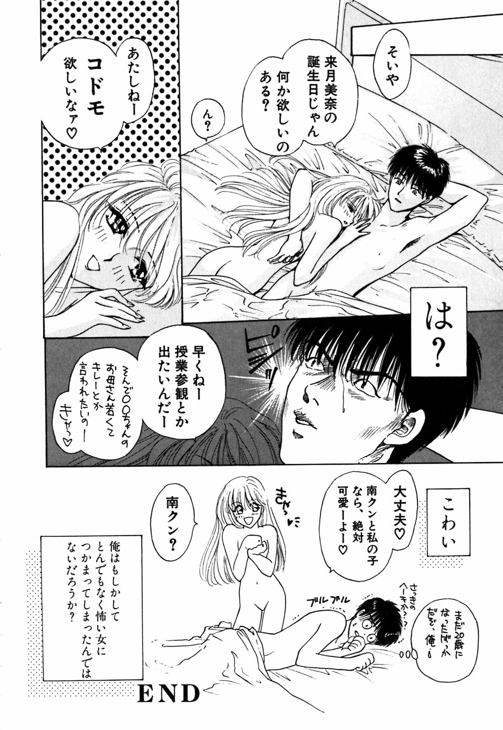 [Konjou Nappi] Koushin | La lèvre rouge | Red Lips page 155 full
