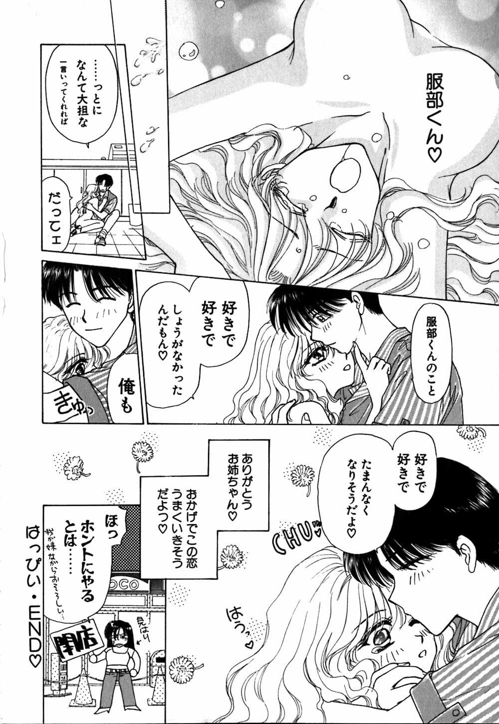 [Konjou Nappi] Koushin | La lèvre rouge | Red Lips page 171 full