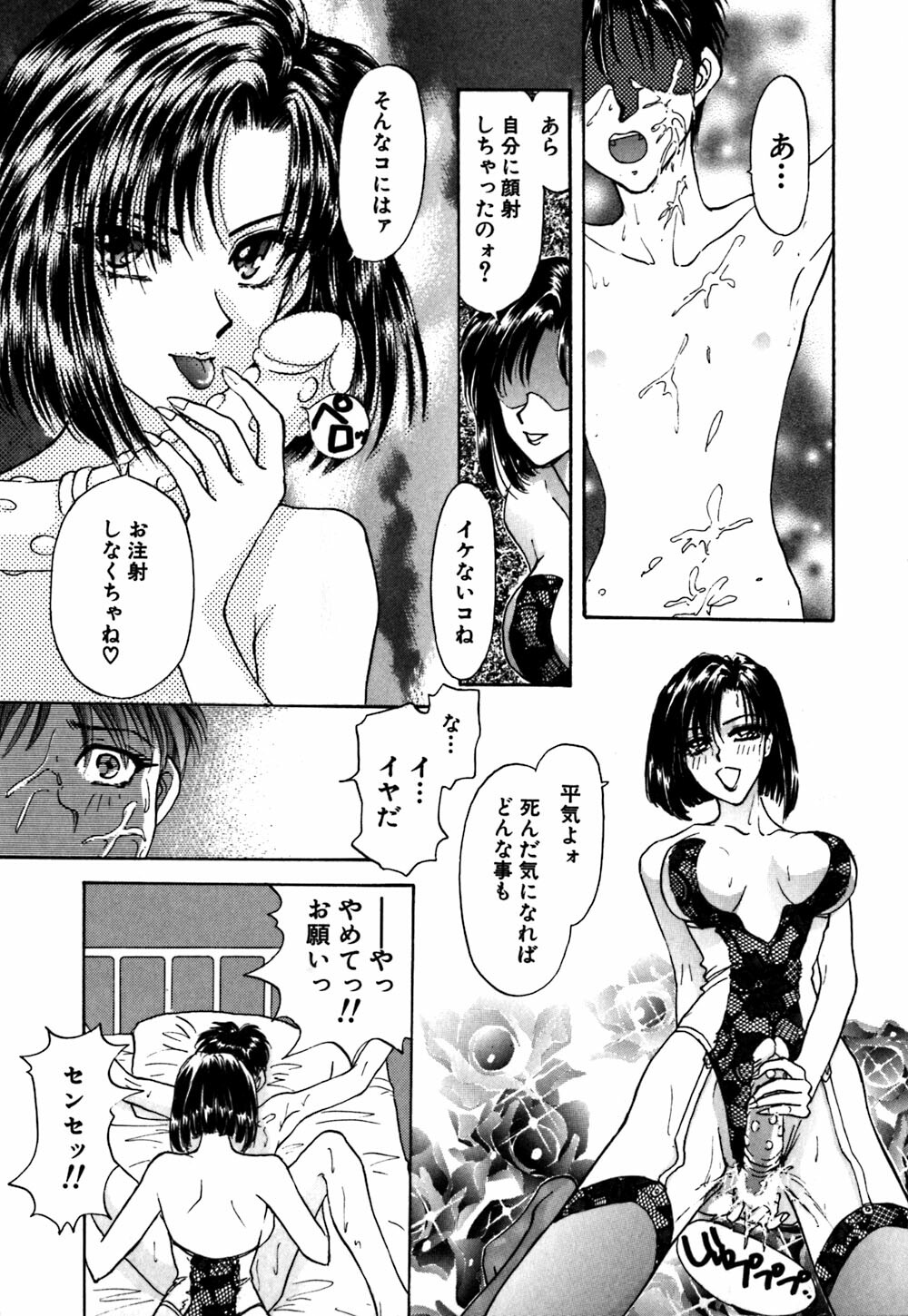 [Konjou Nappi] Koushin | La lèvre rouge | Red Lips page 32 full