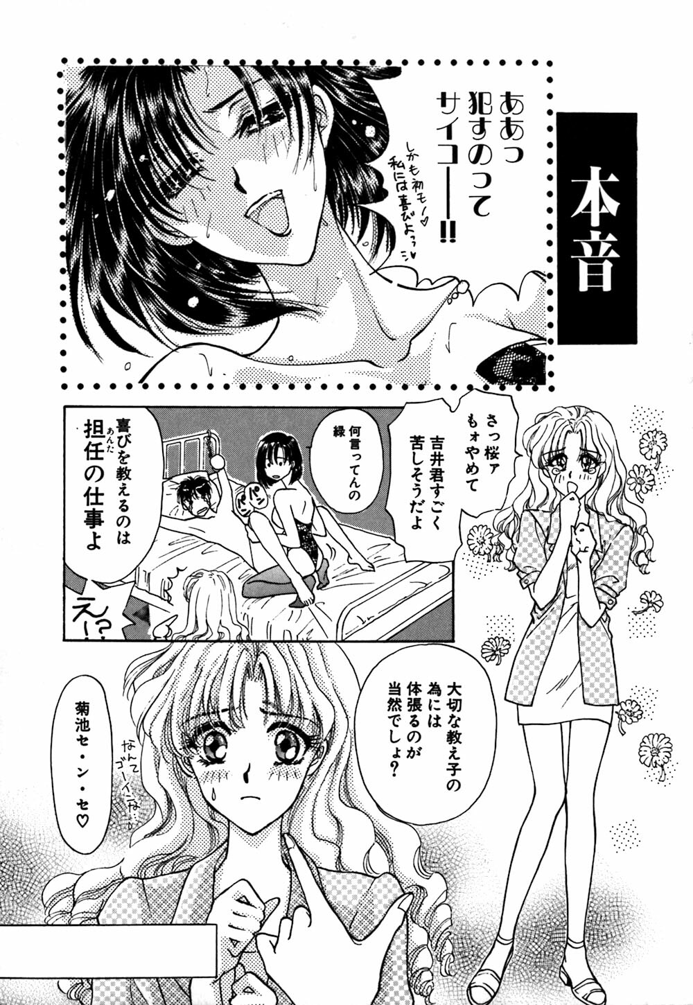 [Konjou Nappi] Koushin | La lèvre rouge | Red Lips page 34 full