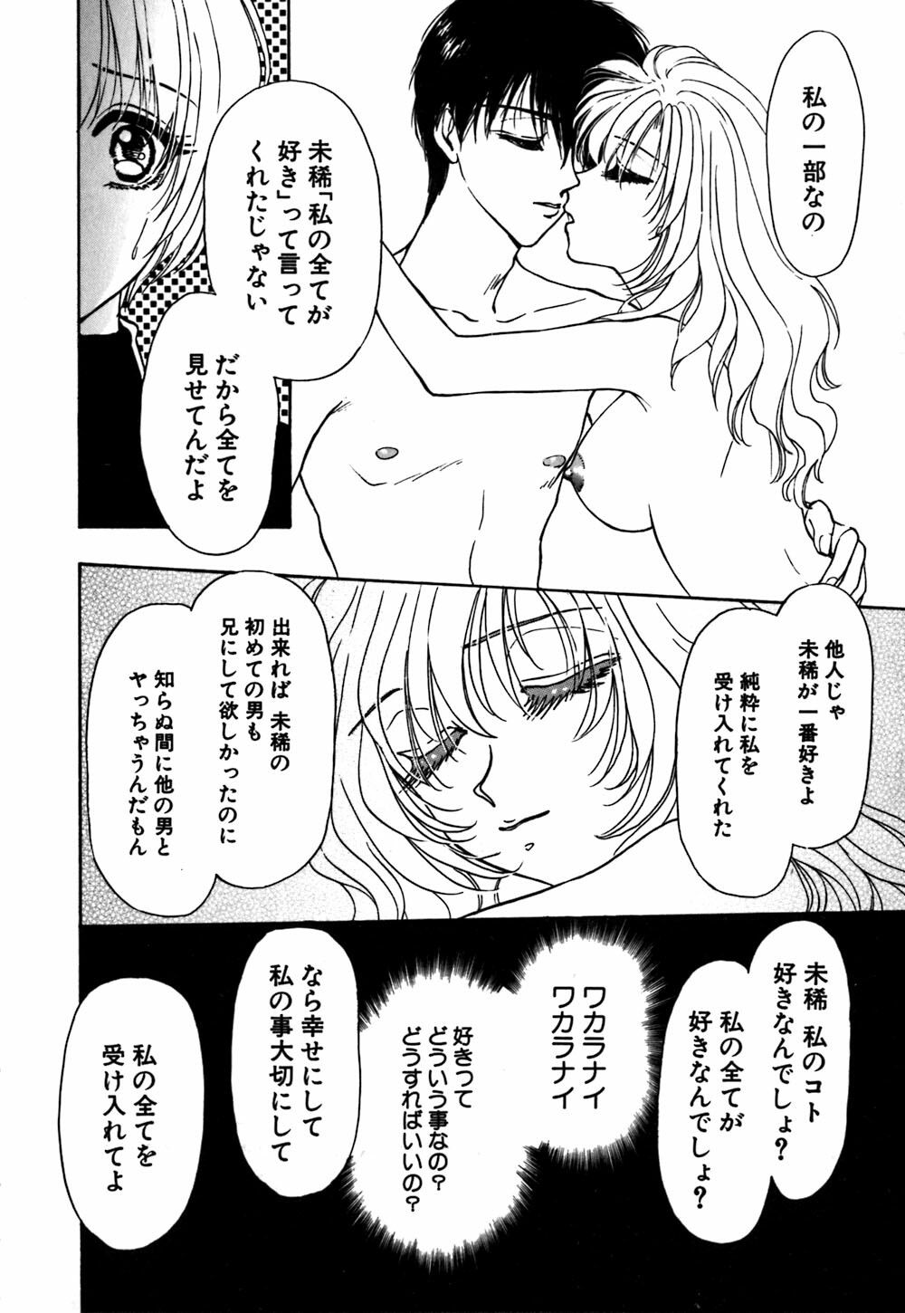 [Konjou Nappi] Koushin | La lèvre rouge | Red Lips page 69 full