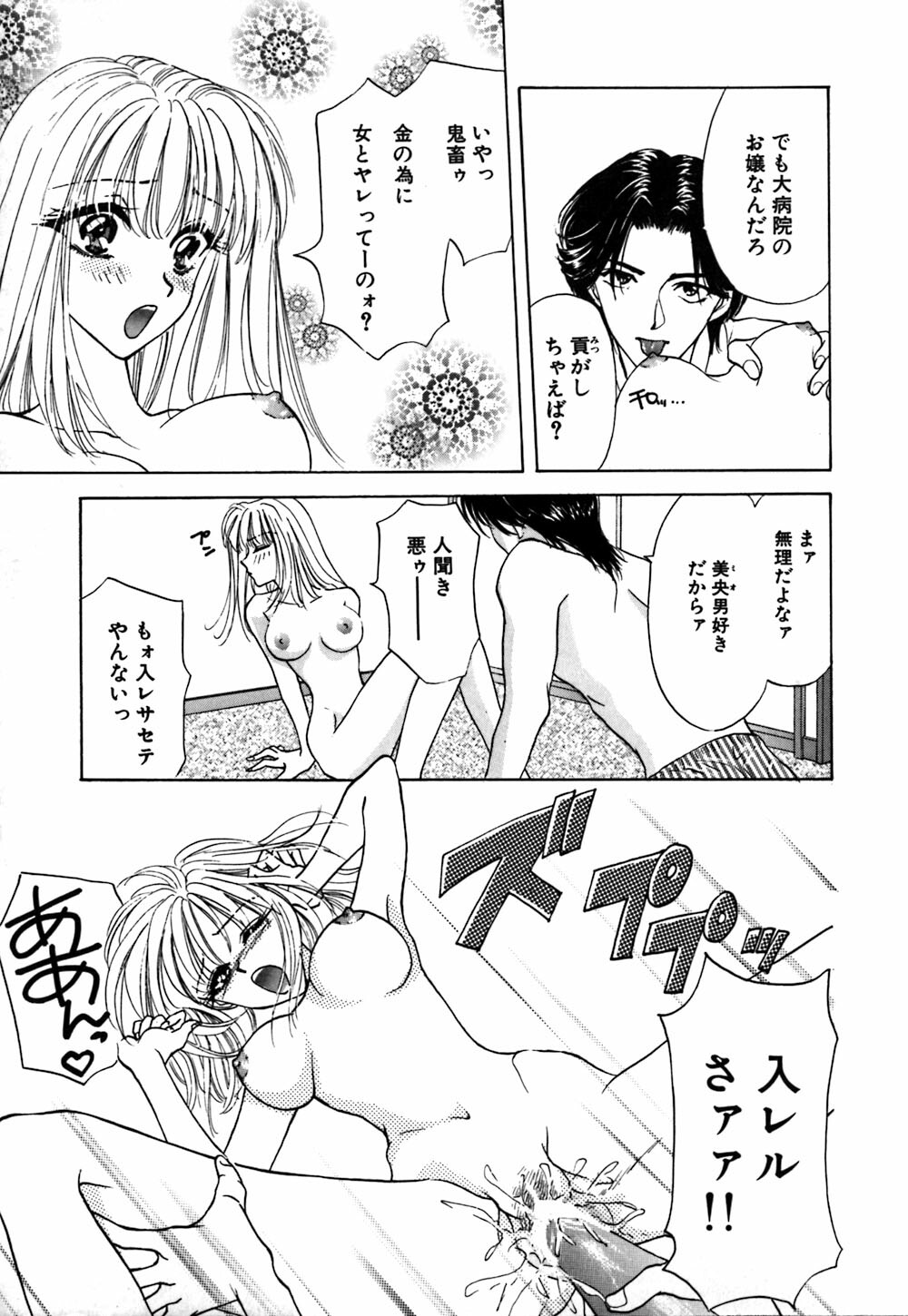 [Konjou Nappi] Koushin | La lèvre rouge | Red Lips page 94 full