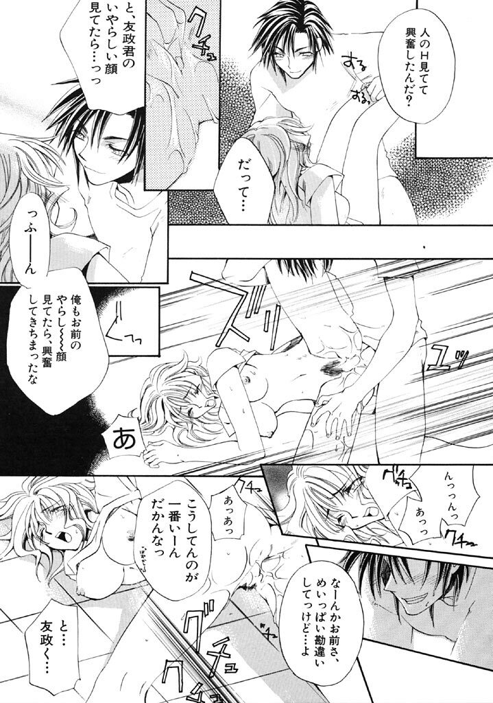 [Kitano Urara] First Love page 100 full