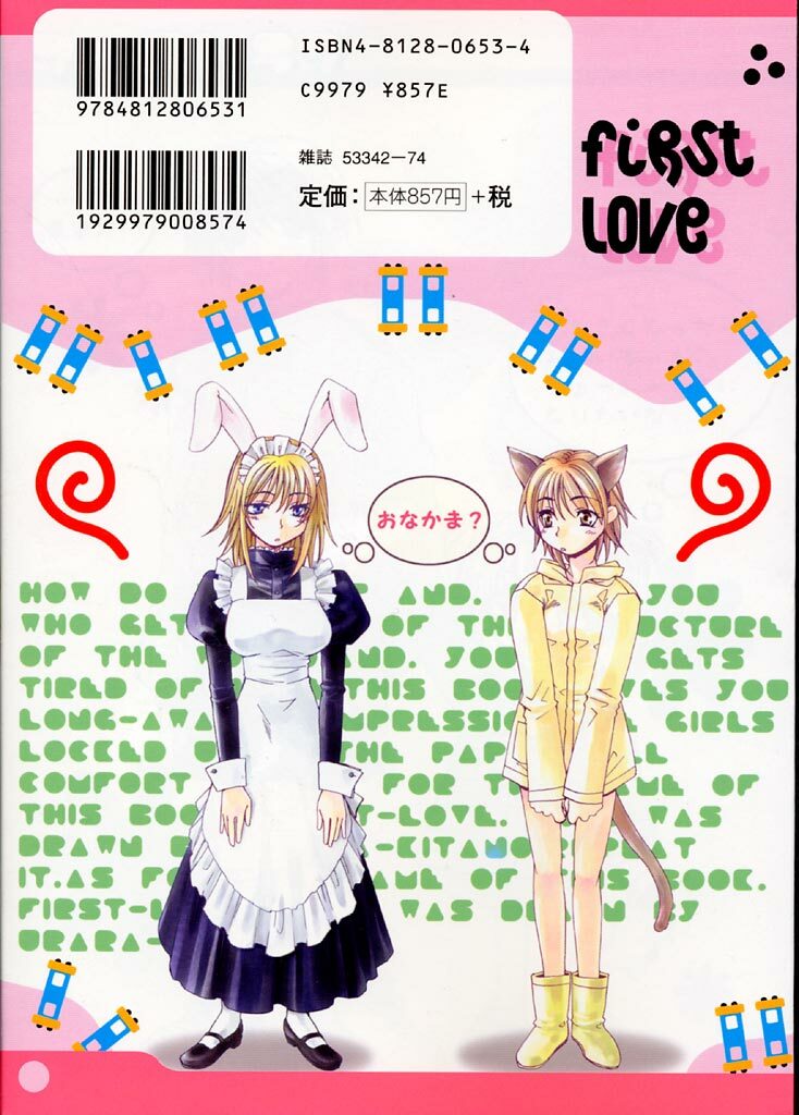 [Kitano Urara] First Love page 171 full