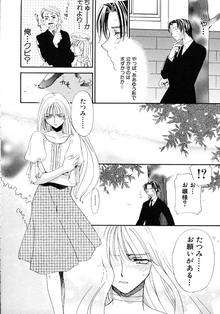 [Kitano Urara] First Love page 65 full