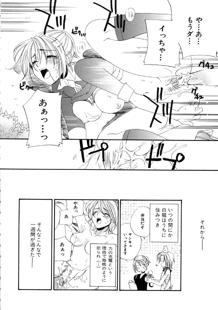 [Kitano Urara] First Love page 79 full