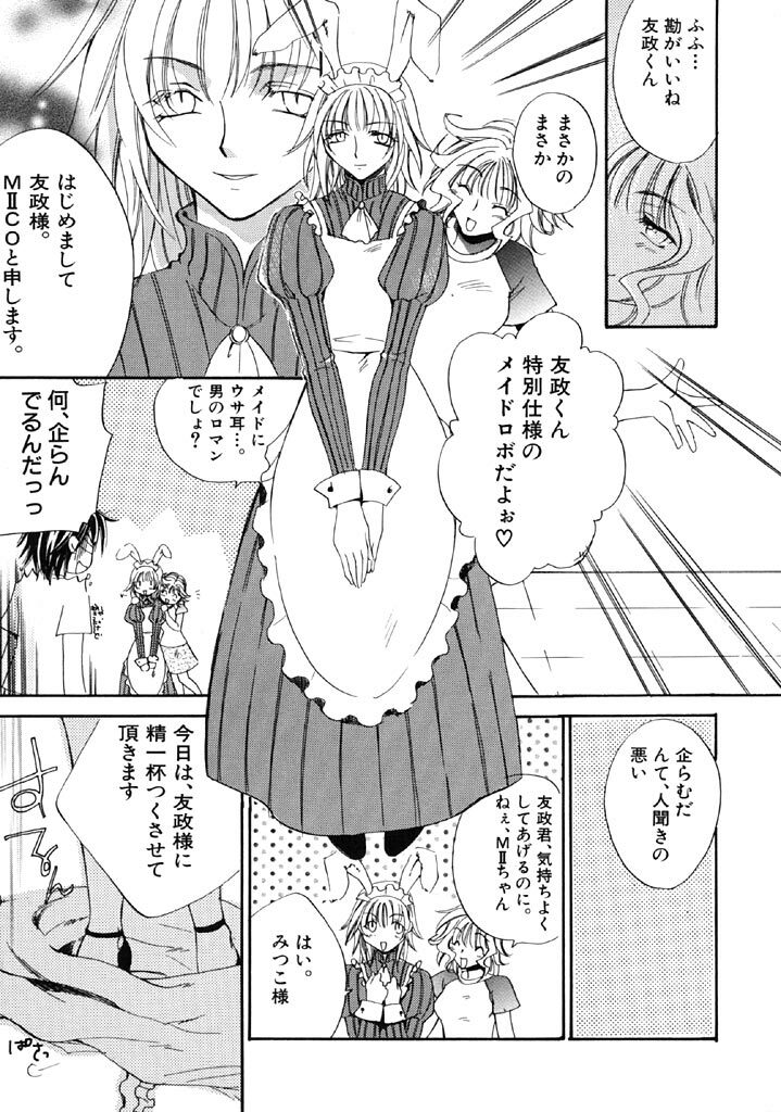 [Kitano Urara] First Love page 96 full