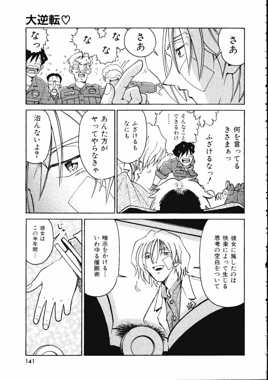 [Madaco] TENNEN page 141 full