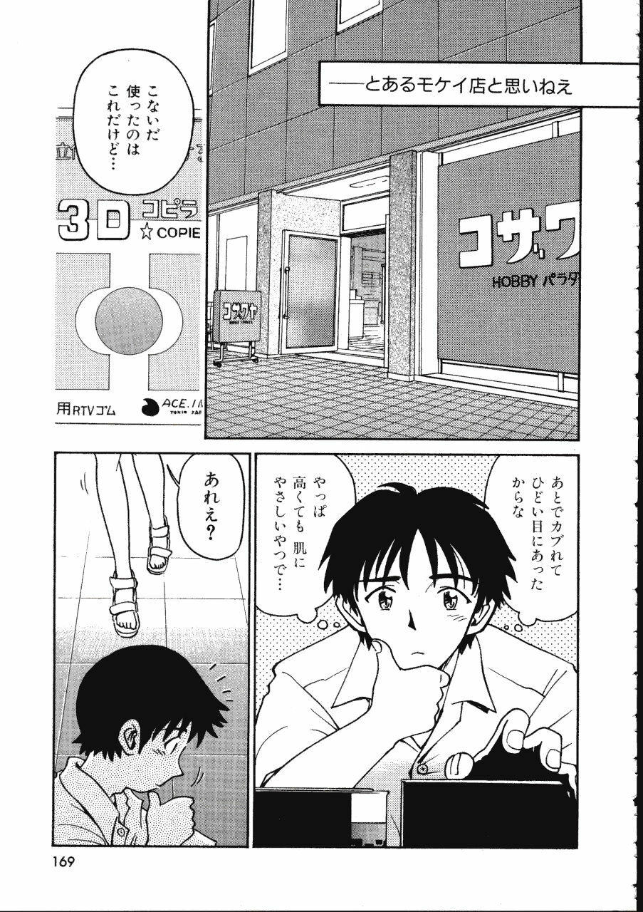 [Madaco] TENNEN page 169 full