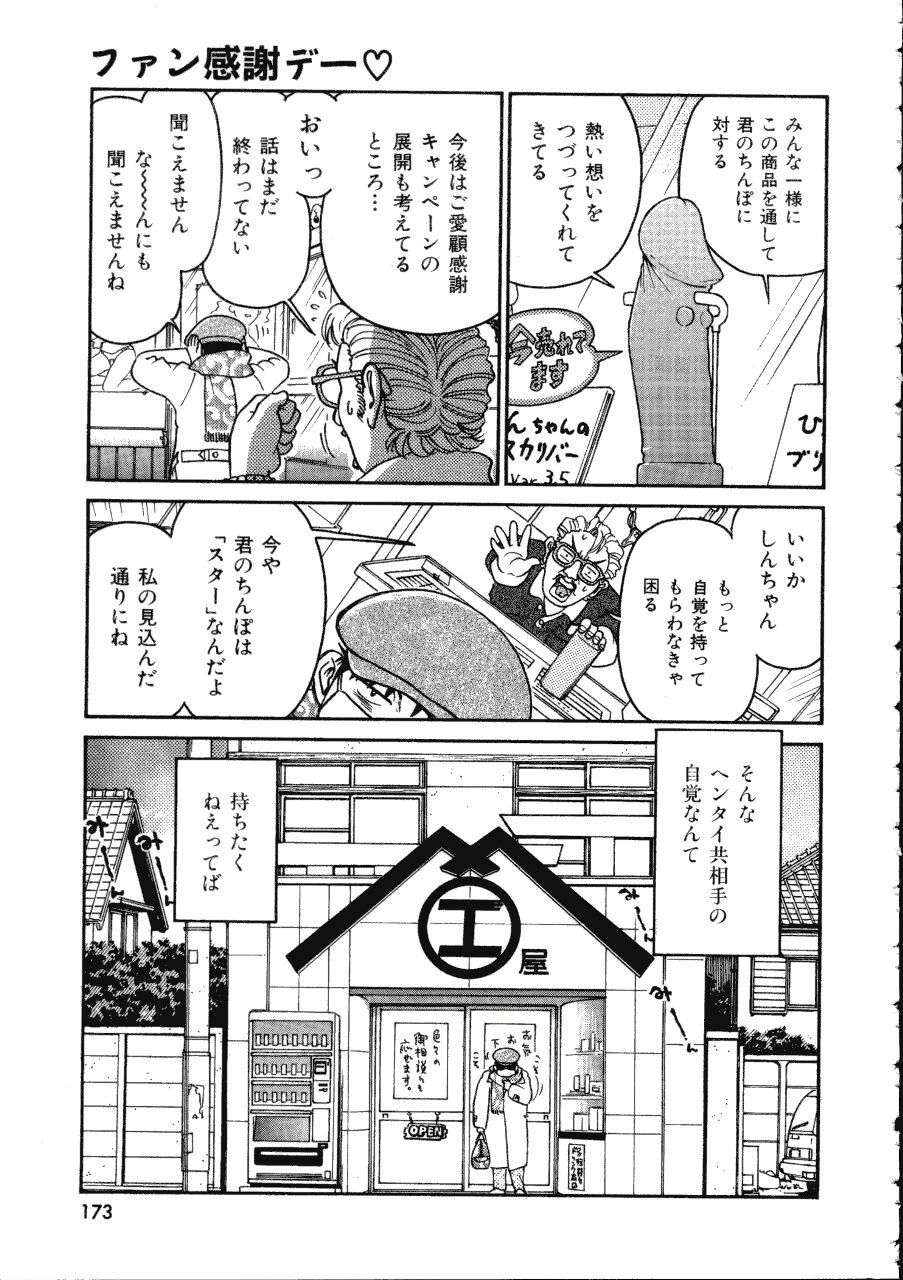 [Madaco] TENNEN page 173 full