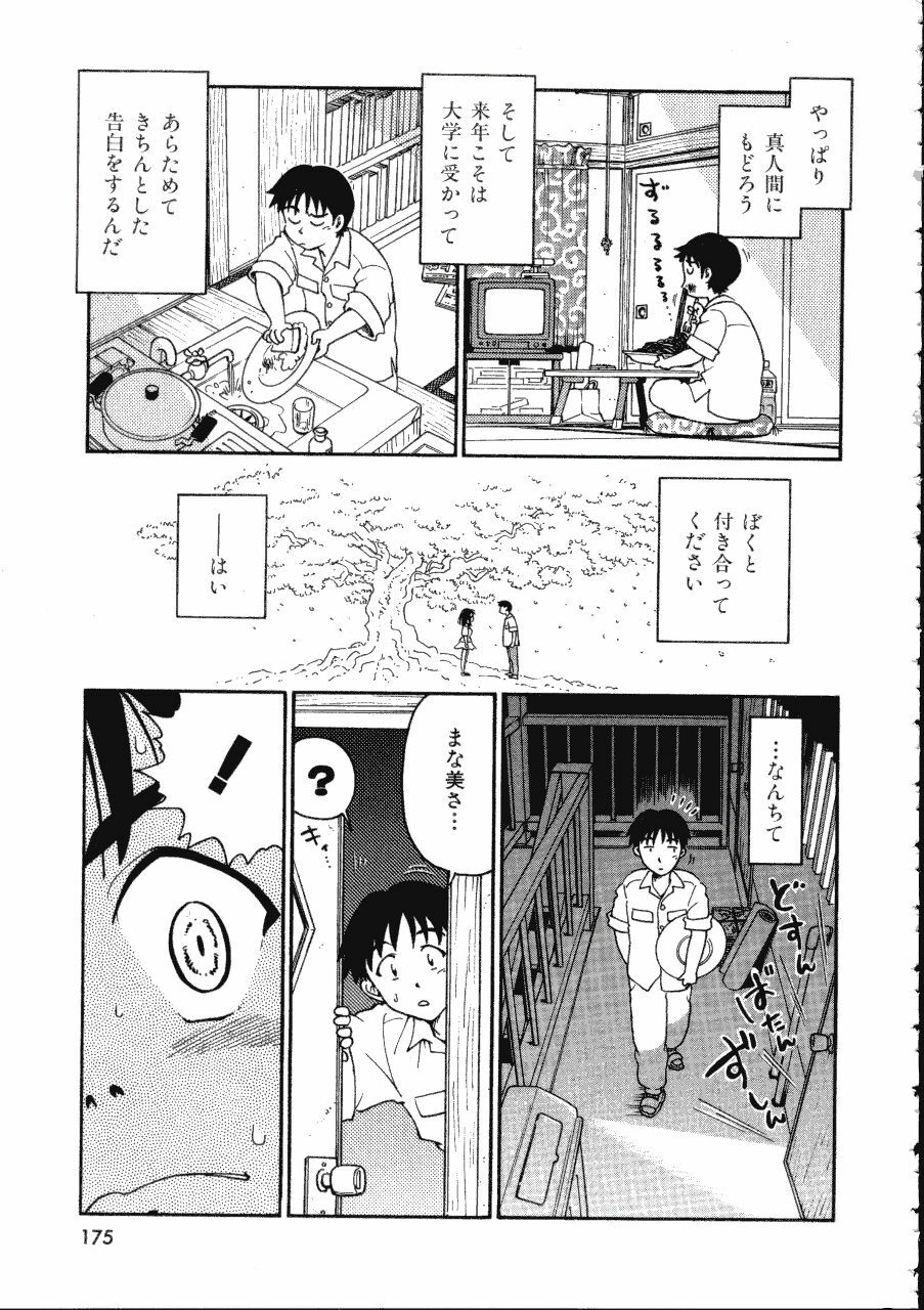 [Madaco] TENNEN page 175 full