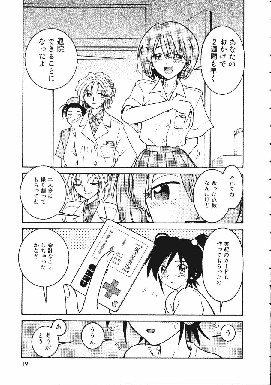 [Madaco] TENNEN page 19 full
