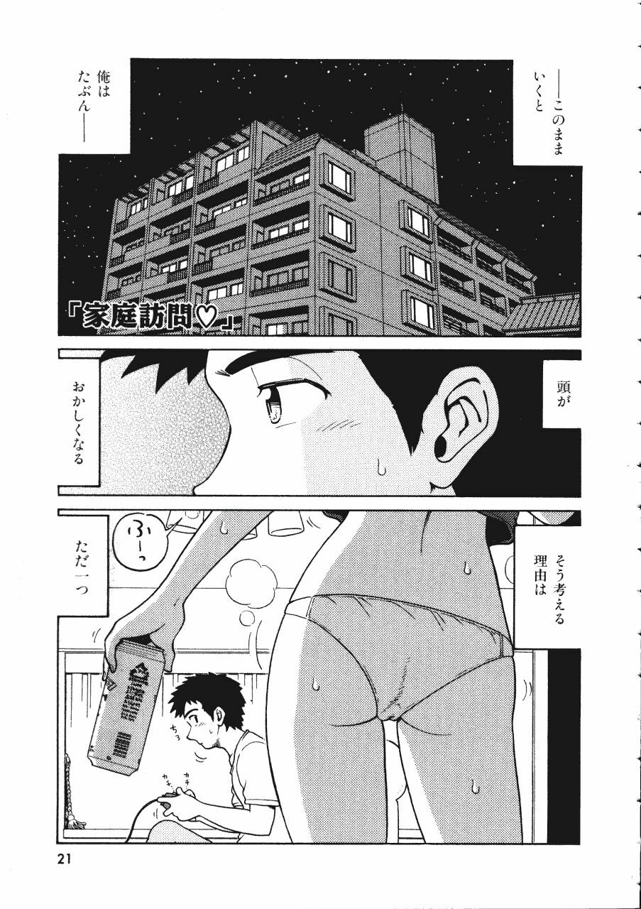 [Madaco] TENNEN page 21 full