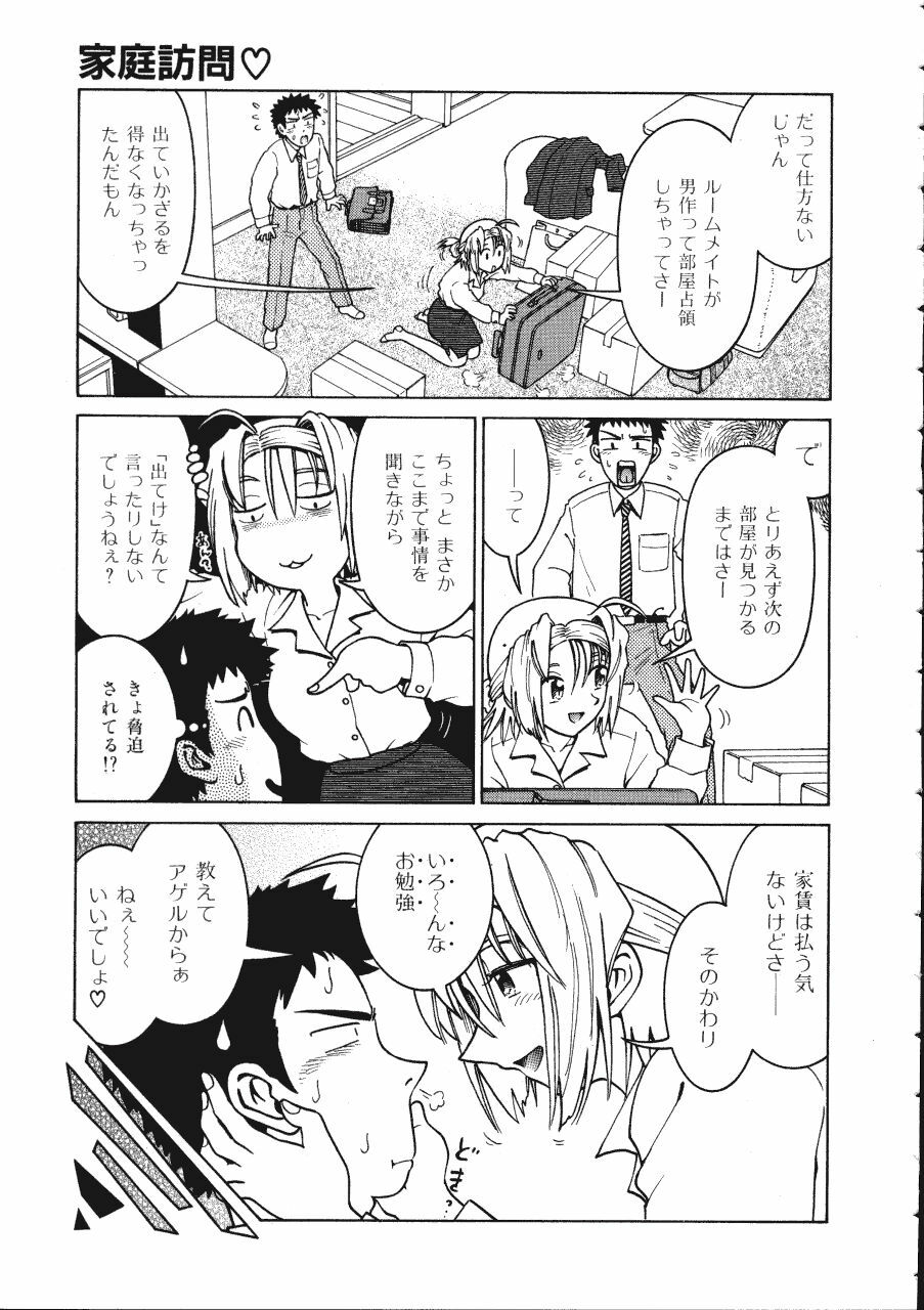 [Madaco] TENNEN page 27 full