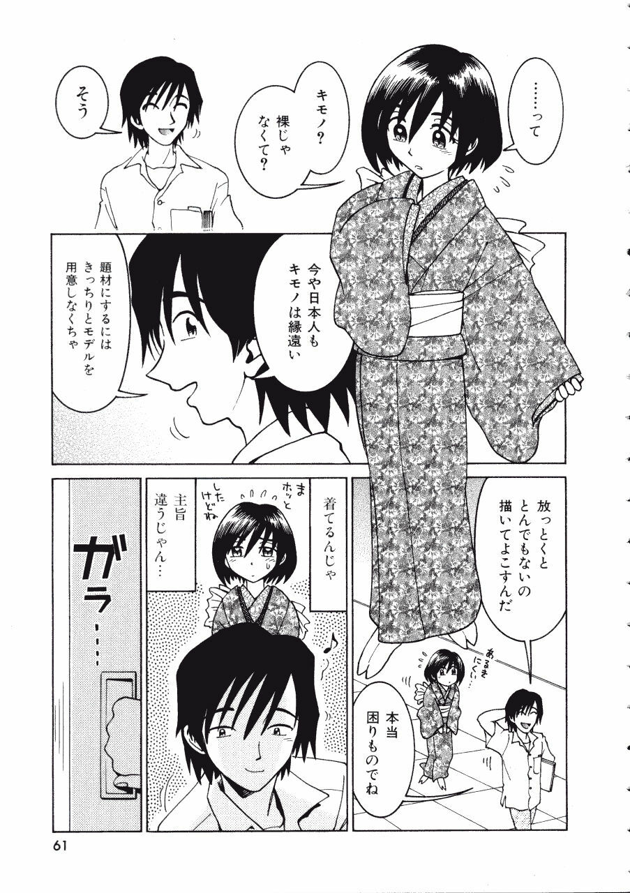 [Madaco] TENNEN page 61 full