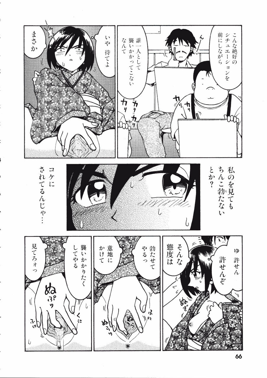 [Madaco] TENNEN page 66 full