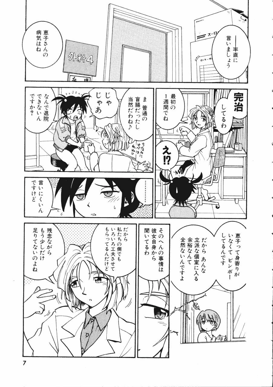 [Madaco] TENNEN page 7 full