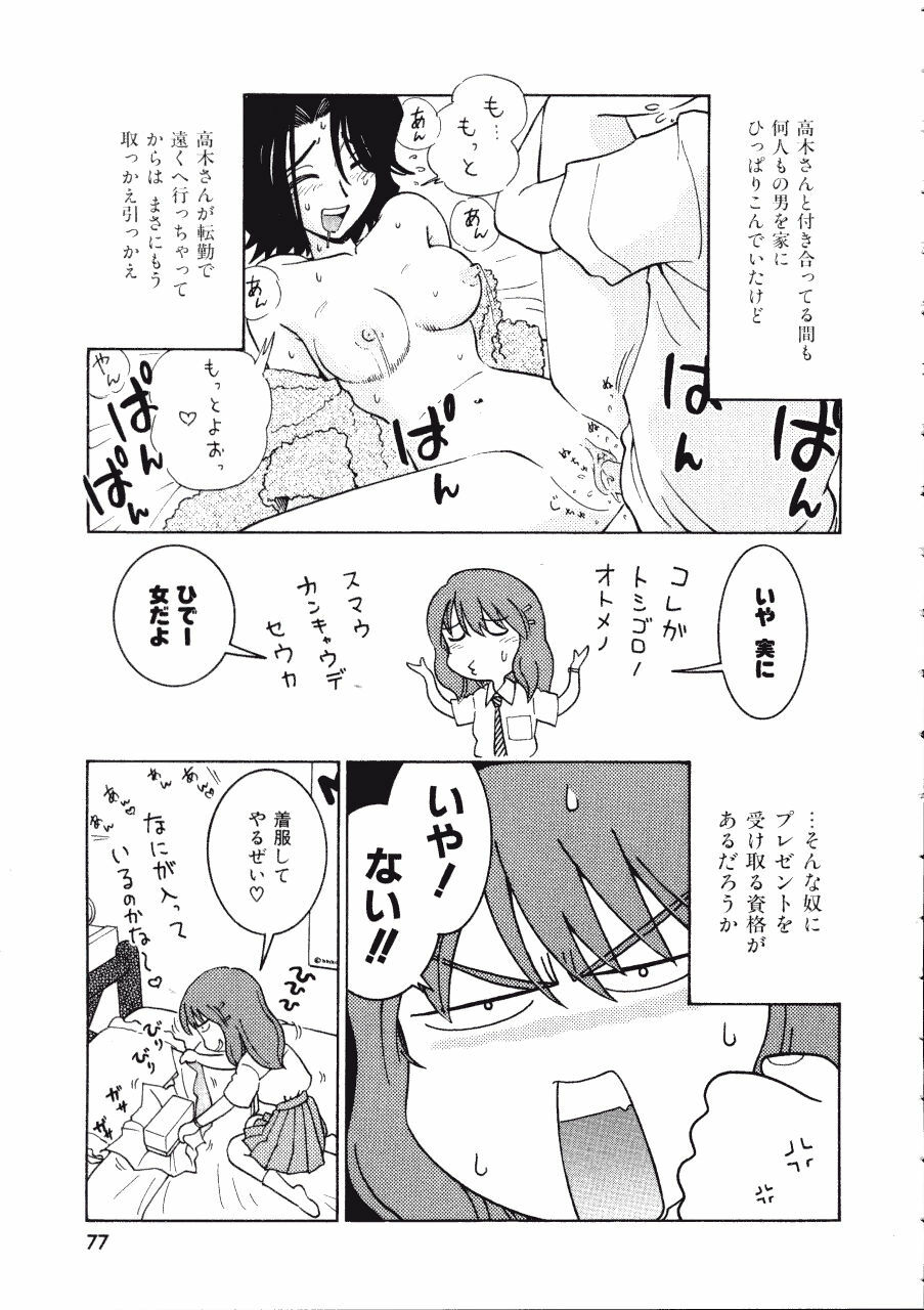 [Madaco] TENNEN page 77 full