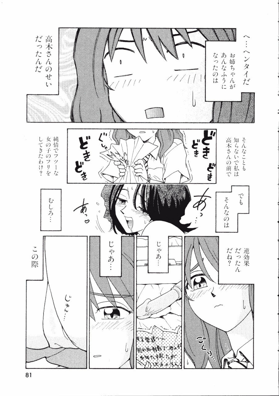 [Madaco] TENNEN page 81 full