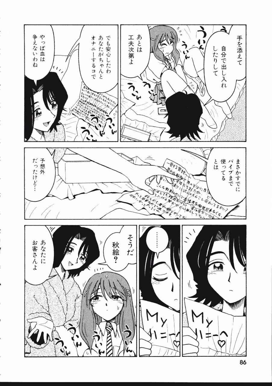 [Madaco] TENNEN page 86 full