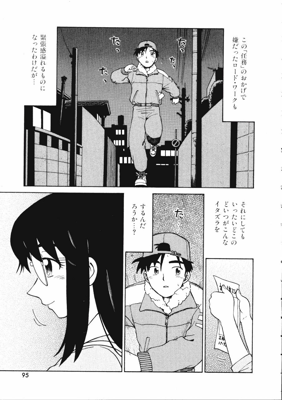 [Madaco] TENNEN page 95 full