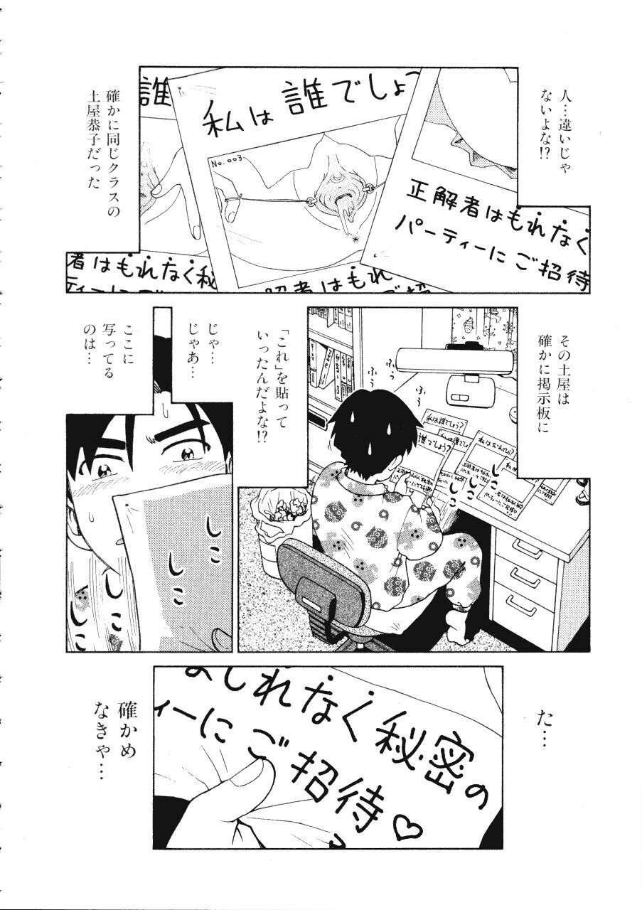 [Madaco] TENNEN page 98 full